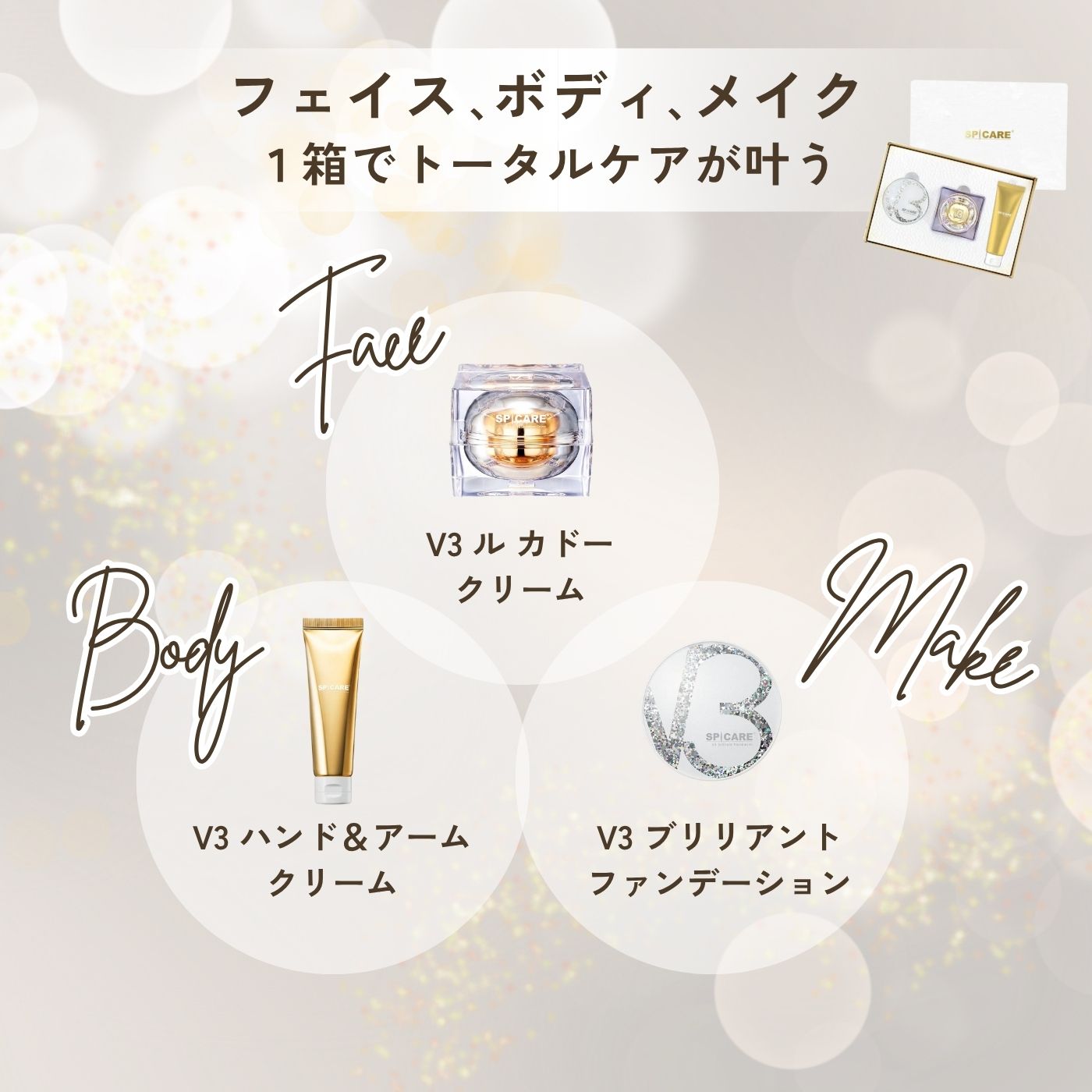 楽天市場】スピケアv3ファンデーション クリスマスコフレ 3点入り