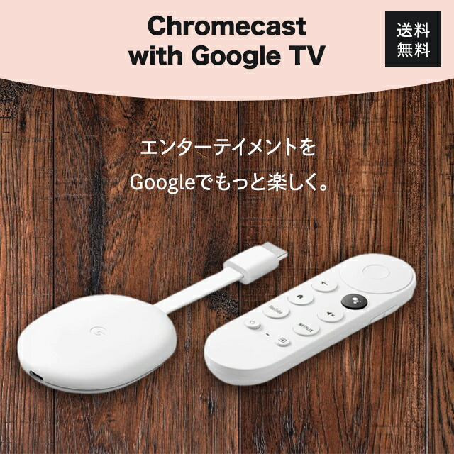 楽天市場】Google Chromecast with Google TV フルHD GA03131-JP