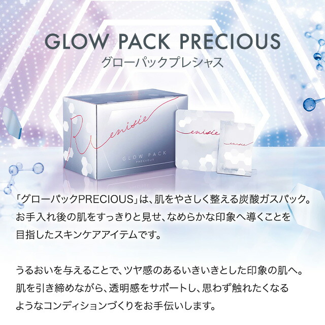 楽天市場】エニシーグローパック プレシャス 正規品 10回分 3個セット