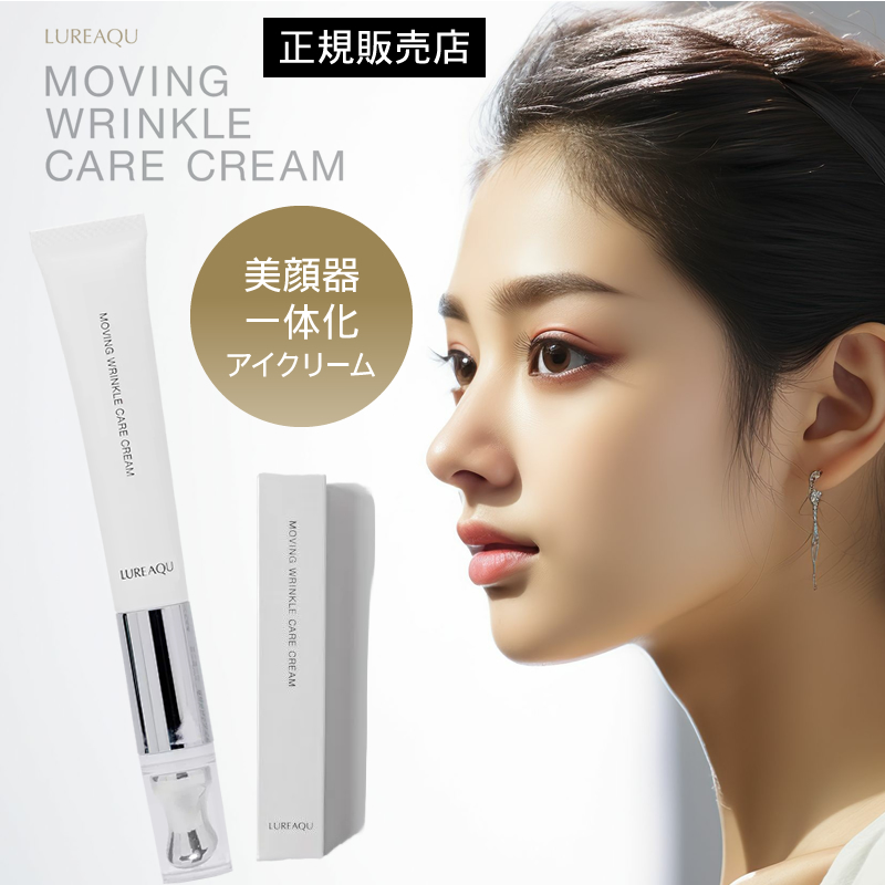 楽天市場】【正規店/送料無料】ルリーク ムービング リンクル ケア