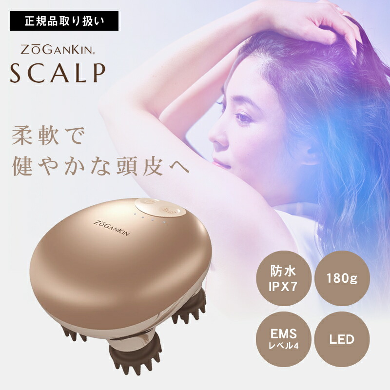 楽天市場】【正規品/送料無料/あす楽】ゾーガンキンスカルプ EMS