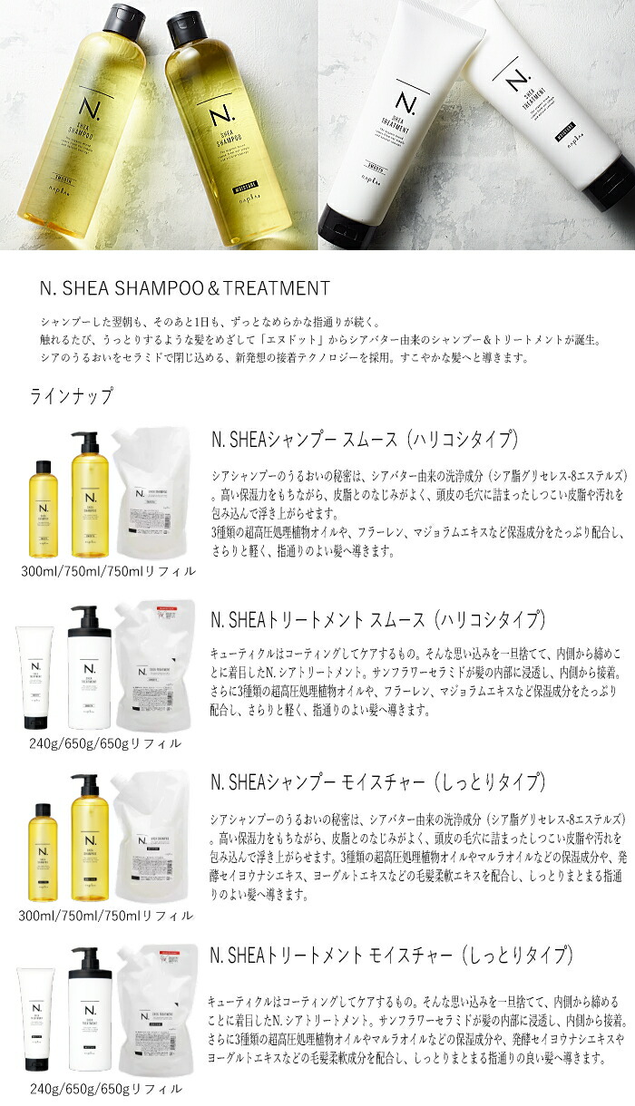 楽天市場】ナプラ エヌドット SHEA シャンプー スムース 750ml