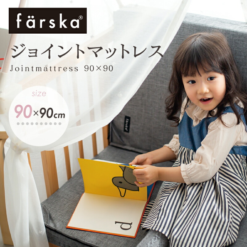 楽天市場】【公式販売店】ファルスカ farska ジョイントマットレス 90