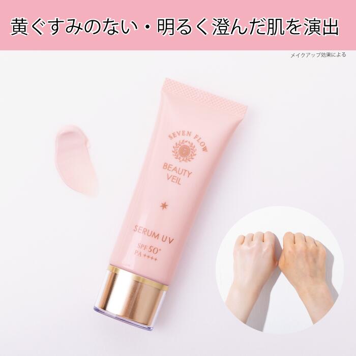 楽天市場】【公式】セブンフロー ビューティ ヴェール（ 日中用美容液