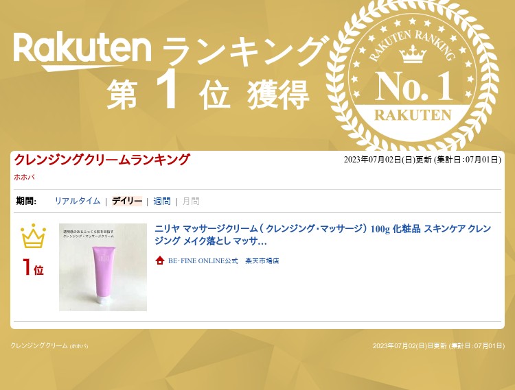 楽天市場】【公式】ニリヤ マッサージクリーム（ クレンジング