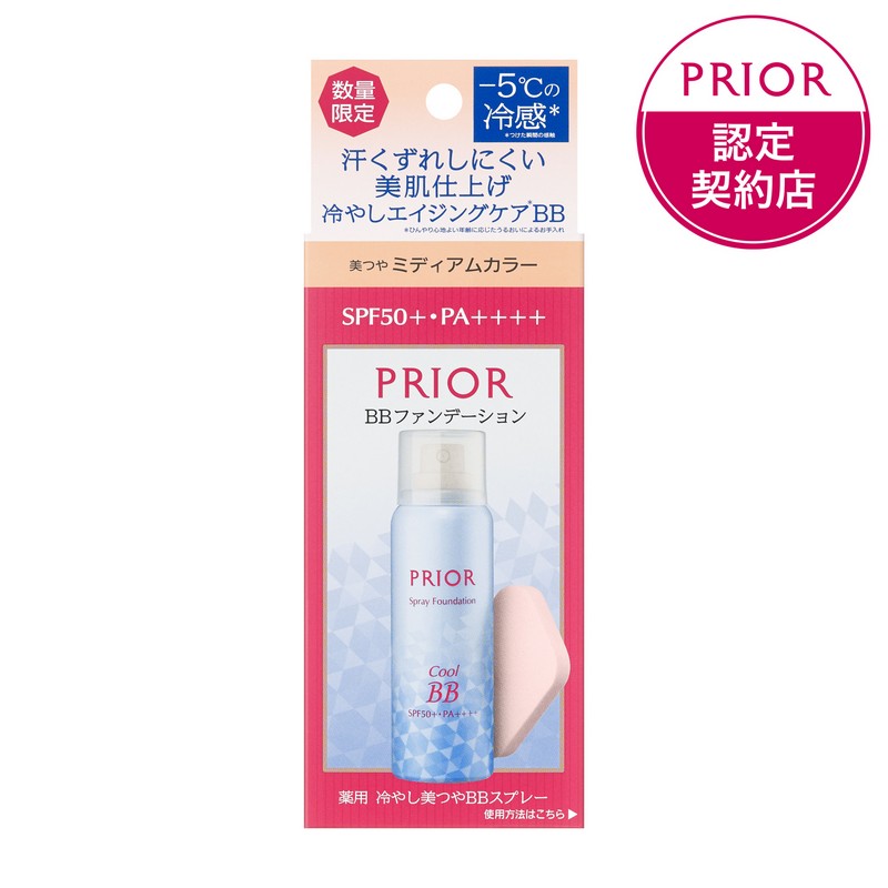 楽天市場】資生堂 プリオール 薬用冷やし美つやBBスプレー EX b (50g