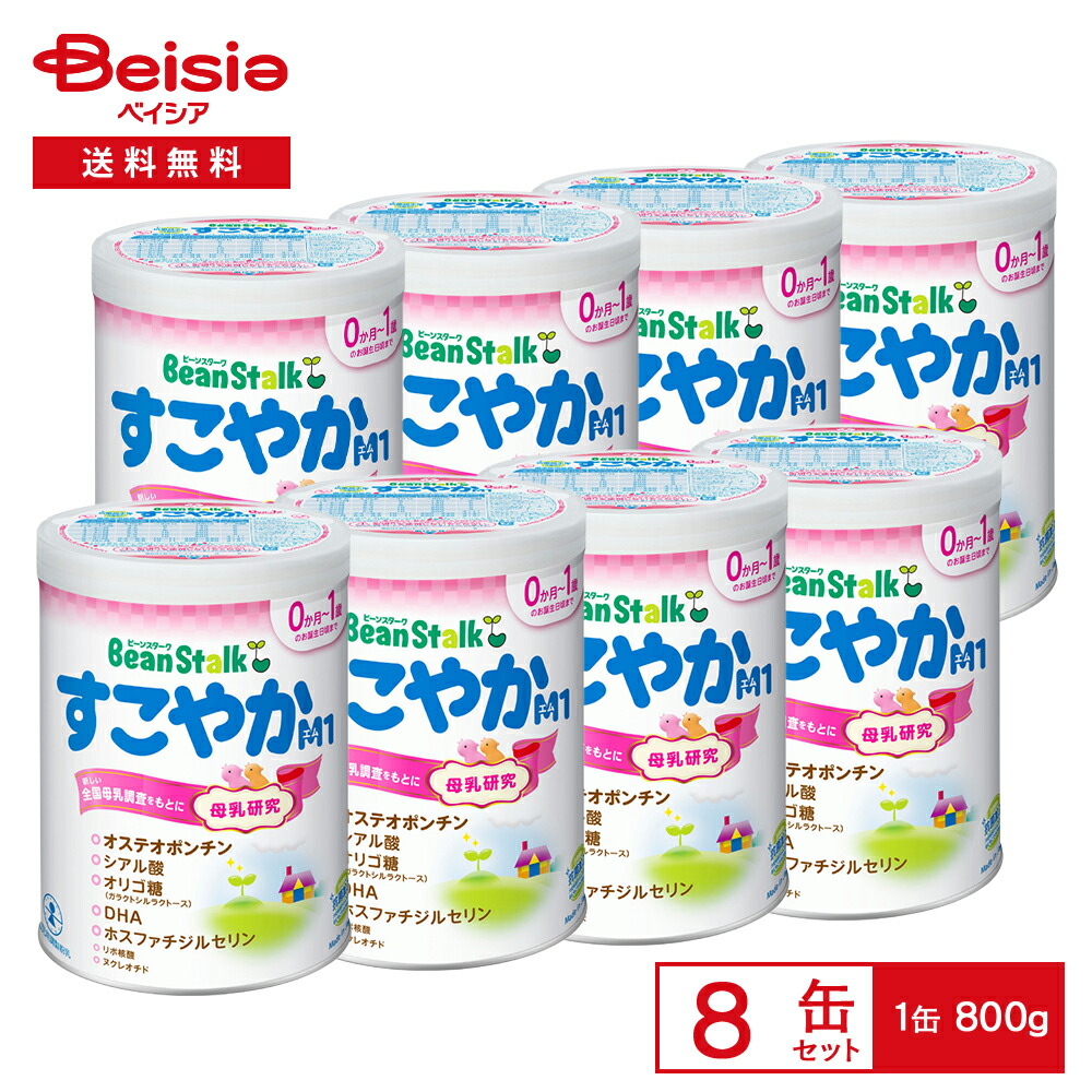 楽天市場】【特別SALE！2/20-3/11】雪印ビーンスターク すこやかM1 大