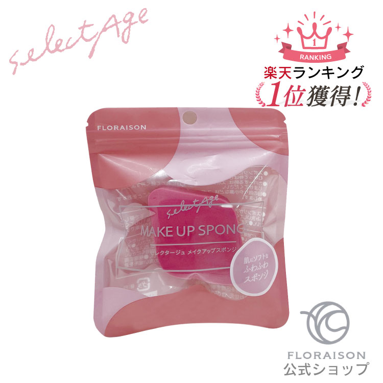 楽天市場】【楽天1位8冠獲得！】メイクパフ セレクタージュ メイク