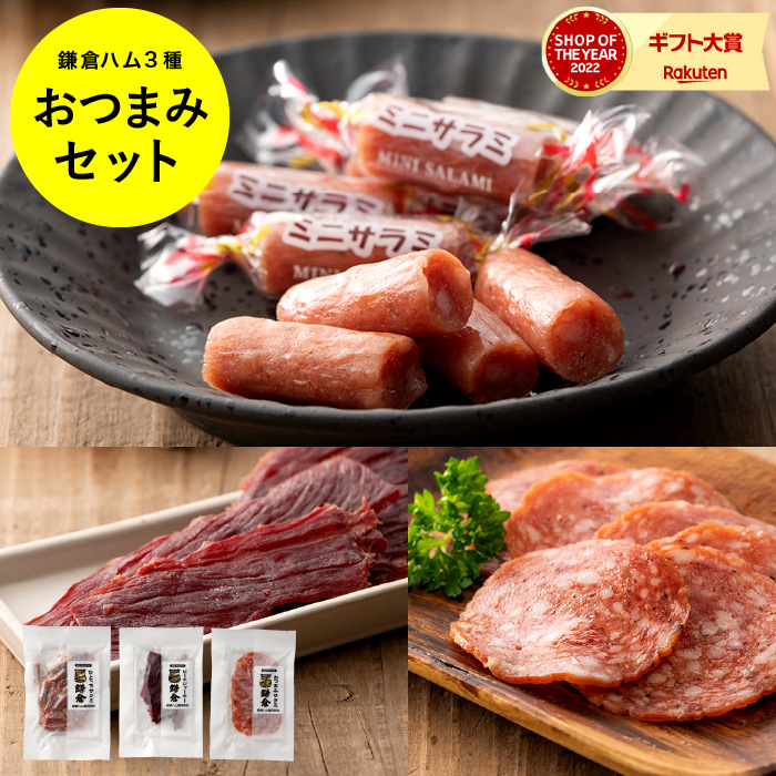 楽天市場】おつまみ セット 1000円ポッキリ 送料無料 グルメ 鎌倉ハム