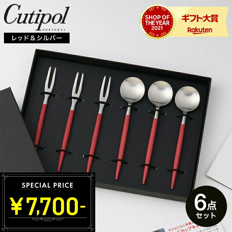 楽天市場】クチポール ゴア ティータイムセットfor Red Cup Campaign