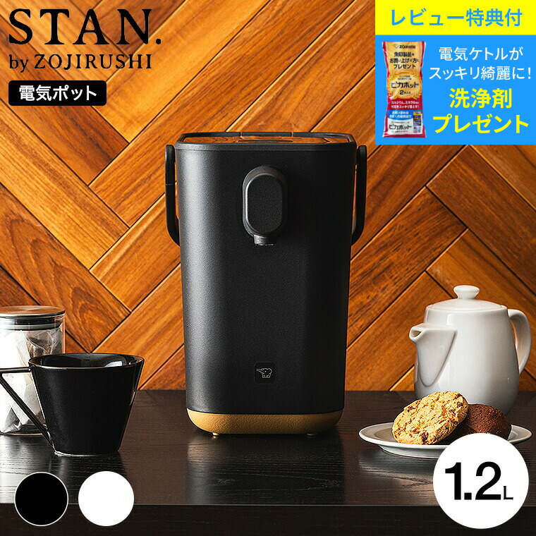 楽天市場】【レビュー特典】象印 スタン STAN. 電動ポット 1.2L CP