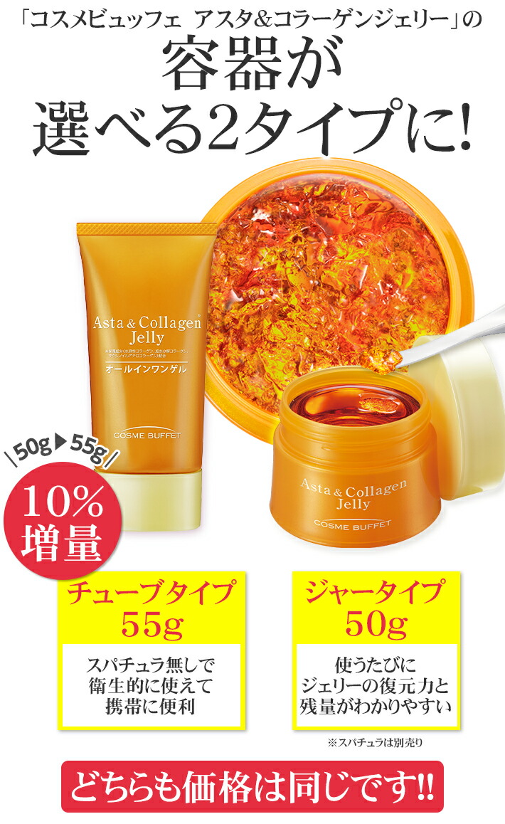 楽天市場】コスメビュッフェアスタ＆コラーゲンジェリー