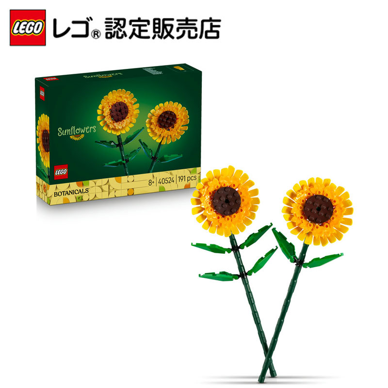 楽天市場】【流通 限定商品】 レゴ ひまわり 40524【女の子も男の子も
