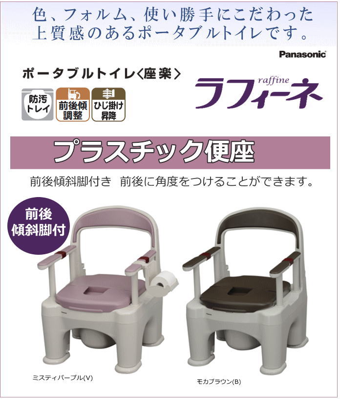 楽天市場】ポータブルトイレ 座楽 ラフィーネ【プラスチック便座