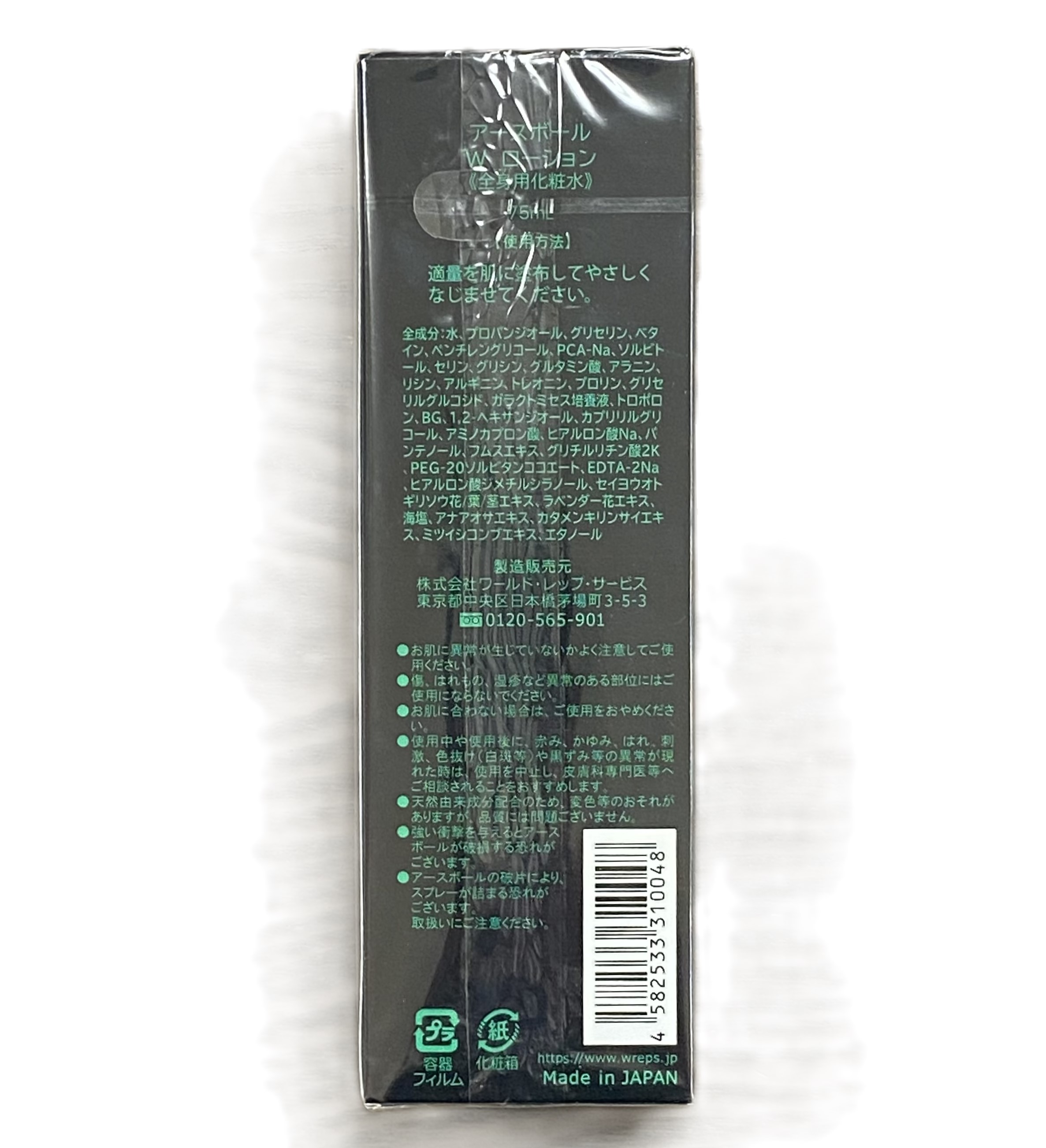 楽天市場】ワールドレップサービス アースボール W ローション 75mL