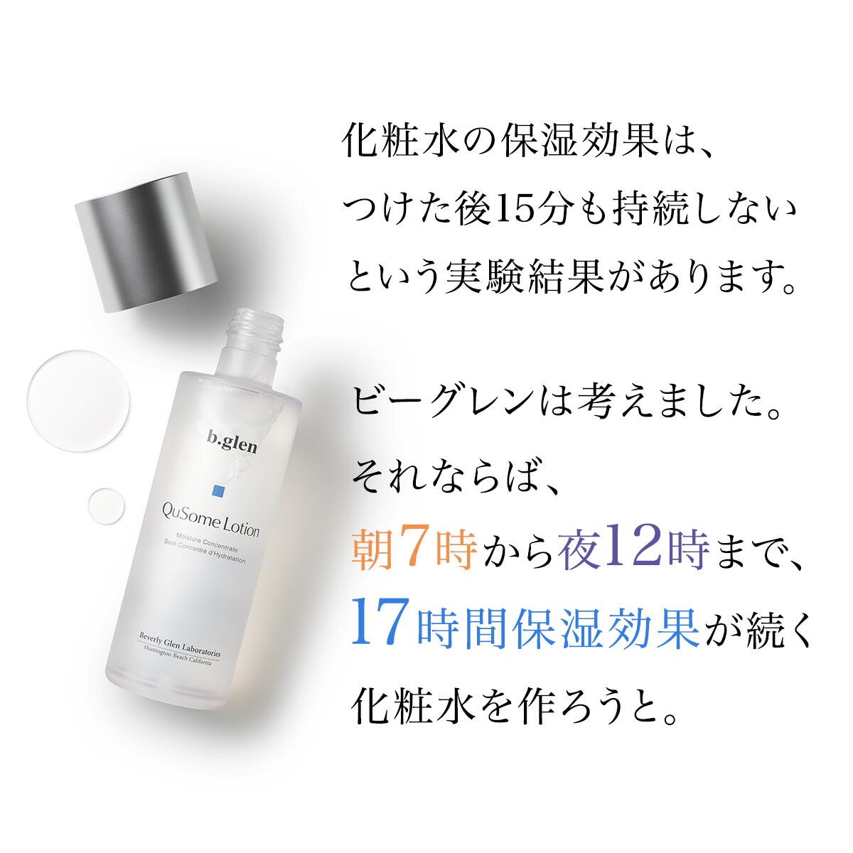 楽天市場】【公式ショップ】ビーグレン(b.glen) QuSomeローション 化粧