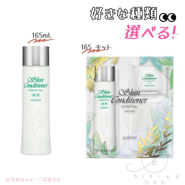 楽天市場】【選択式】国内正規品 アルビオン 薬用スキン
