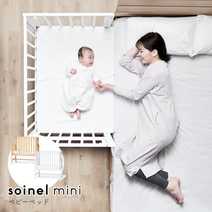 楽天市場】そいねーる ベビーベッド 大和屋の通販