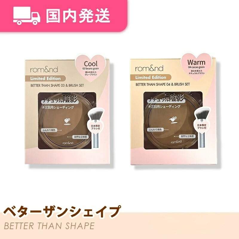 楽天市場】【平日発送】【ポイント5倍】ロムアンド ベターザンシェイプ