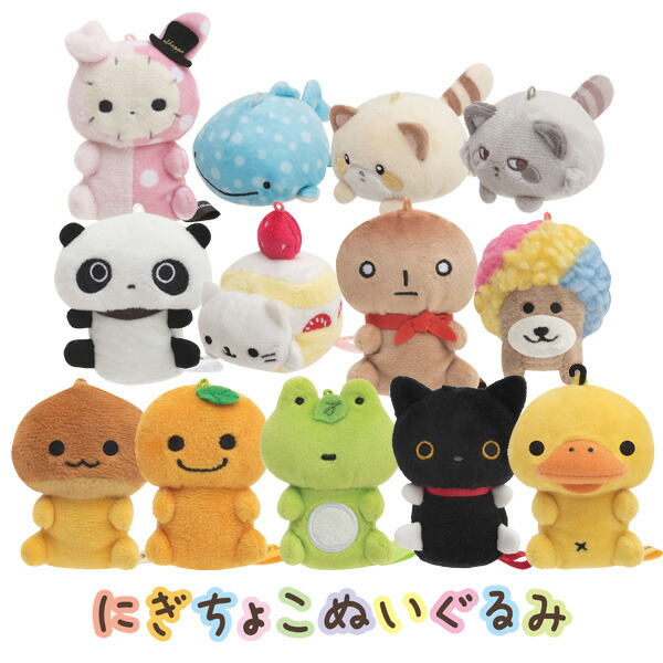 楽天市場】サンエックスキャラクター キャラミックス にぎちょこ