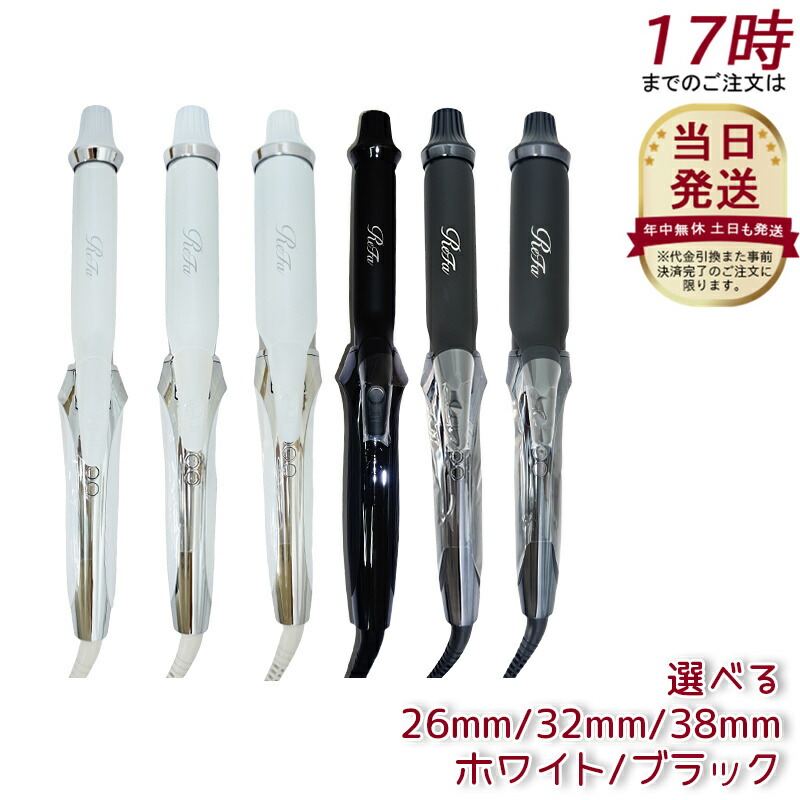 楽天市場】リファ ビューテック カールアイロン 32mm/26mm RE-AF00A RE