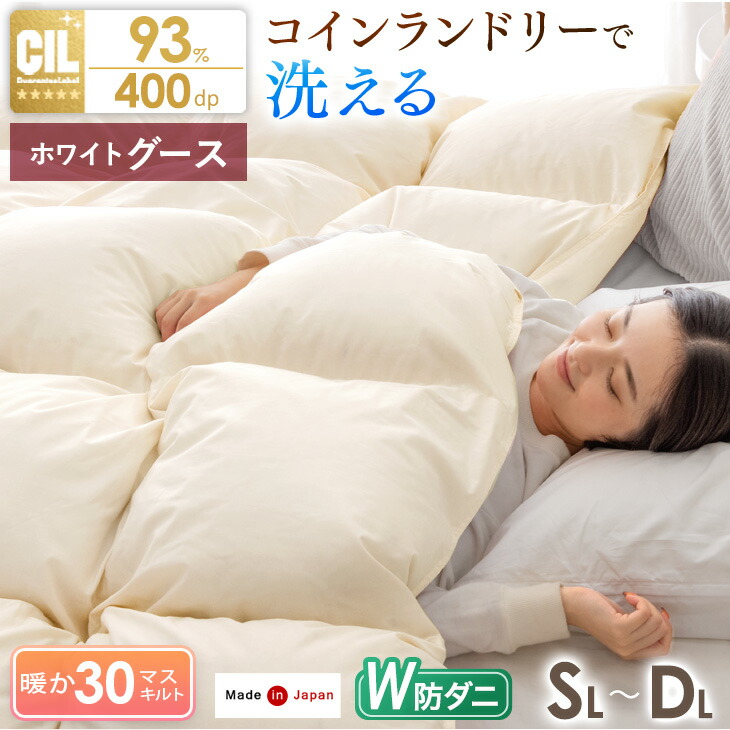 楽天市場】【クリアランス】 日本製 羽毛布団 W防ダニ ホワイトグース