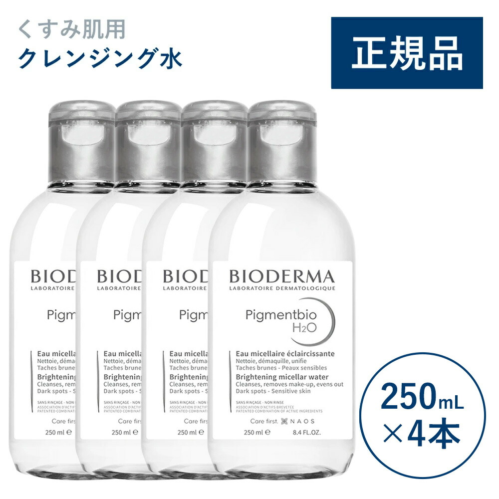 楽天市場】【公式】ビオデルマ ピグメンビオ エイチツーオーホワイト