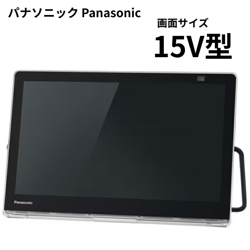 楽天市場】パナソニック ポータブルテレビ ビエラ 15インチの通販