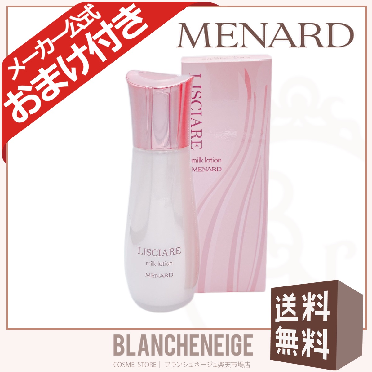 MENARD LISCIARE ローション・ミルクローション セット 【公式通販】