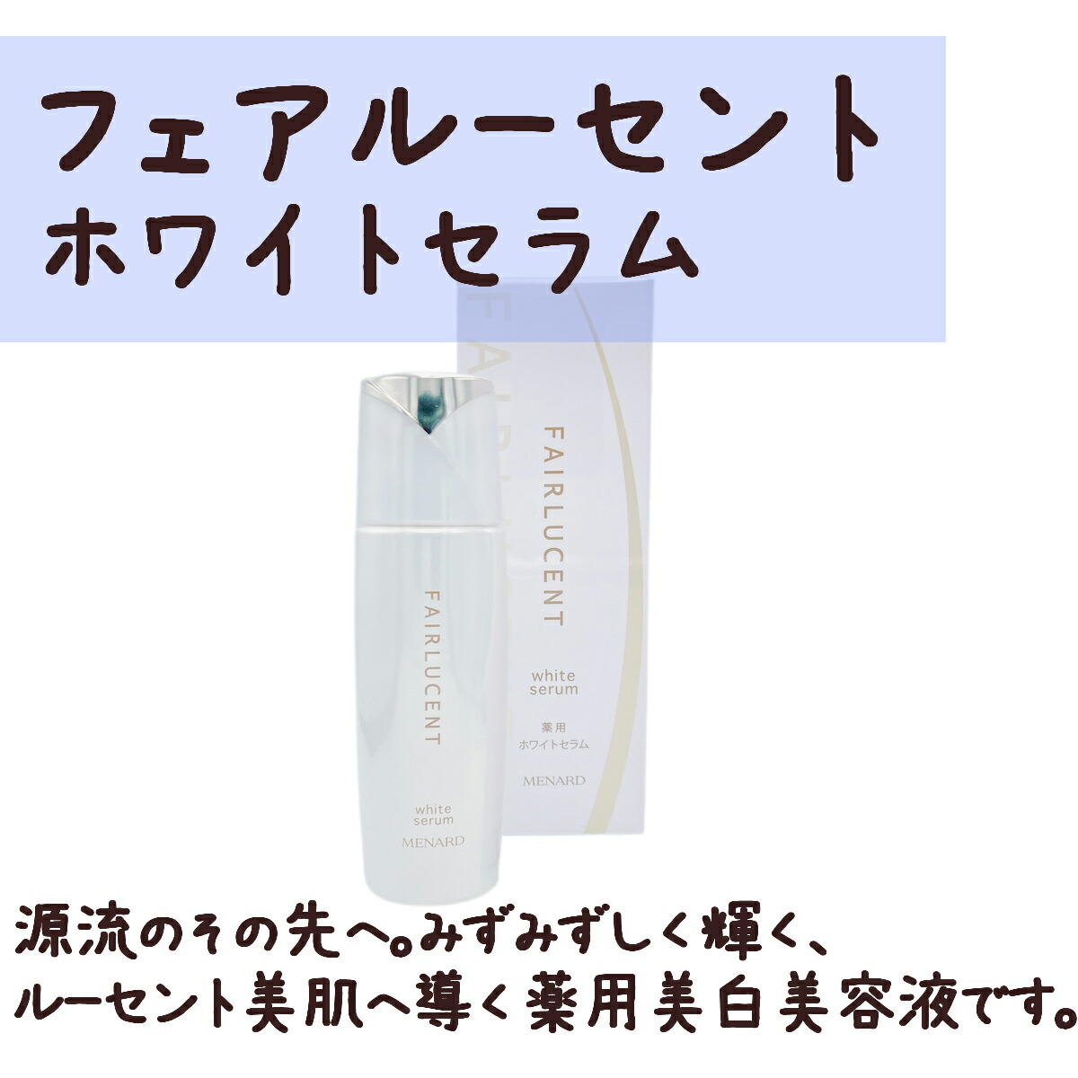 楽天市場】メナード フェアルーセント 4点セット デイクリーム 薬用