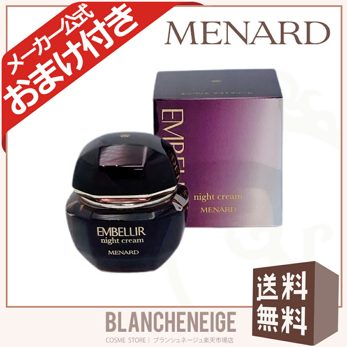 楽天市場】メナード エンベリエ リクイドの通販