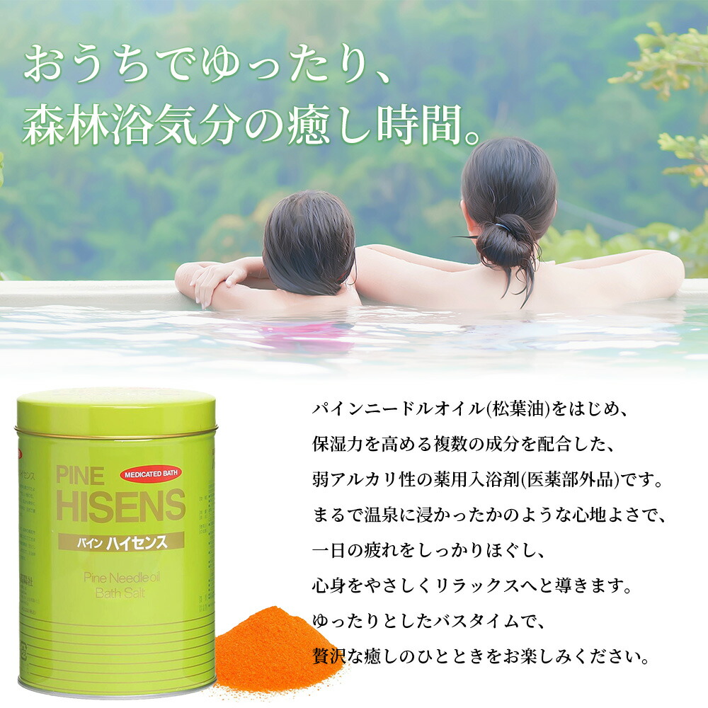 楽天市場】高陽社 パイン ハイセンス 缶 2100g 3個セット 薬用入浴剤