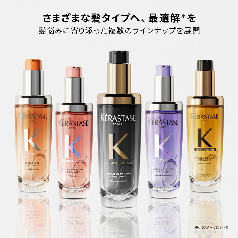 楽天市場】ケラスターゼ オイル【正規品 サロン公式通販】KERASTASE CH
