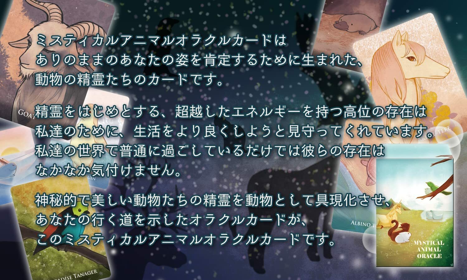 楽天市場】オラクルカード ミスティカル アニマル オラクル MYSTICAL