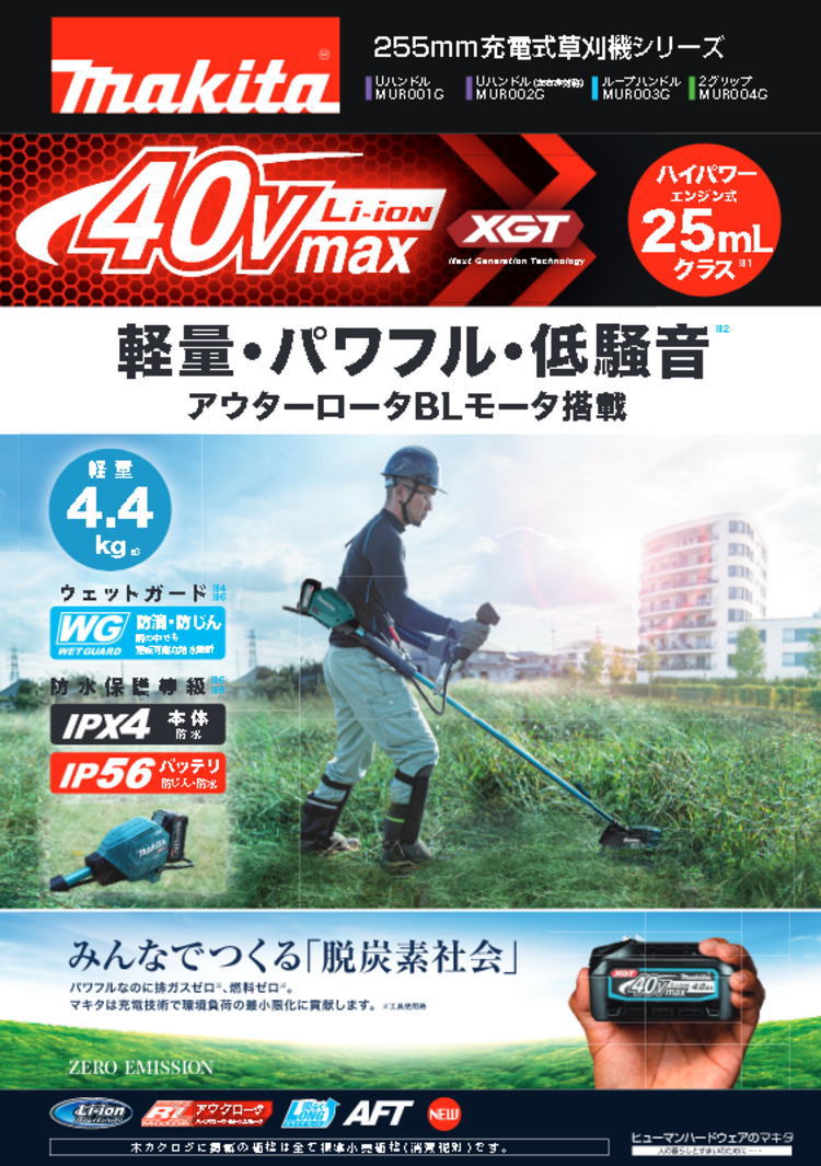 楽天市場】【送料込み】40Vmax 充電式草刈機(本体のみ) マキタ
