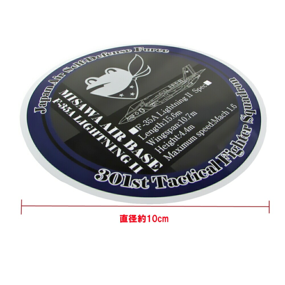 楽天市場】自衛隊 耐水性ステッカー 航空自衛隊 三沢基地 第301飛行隊