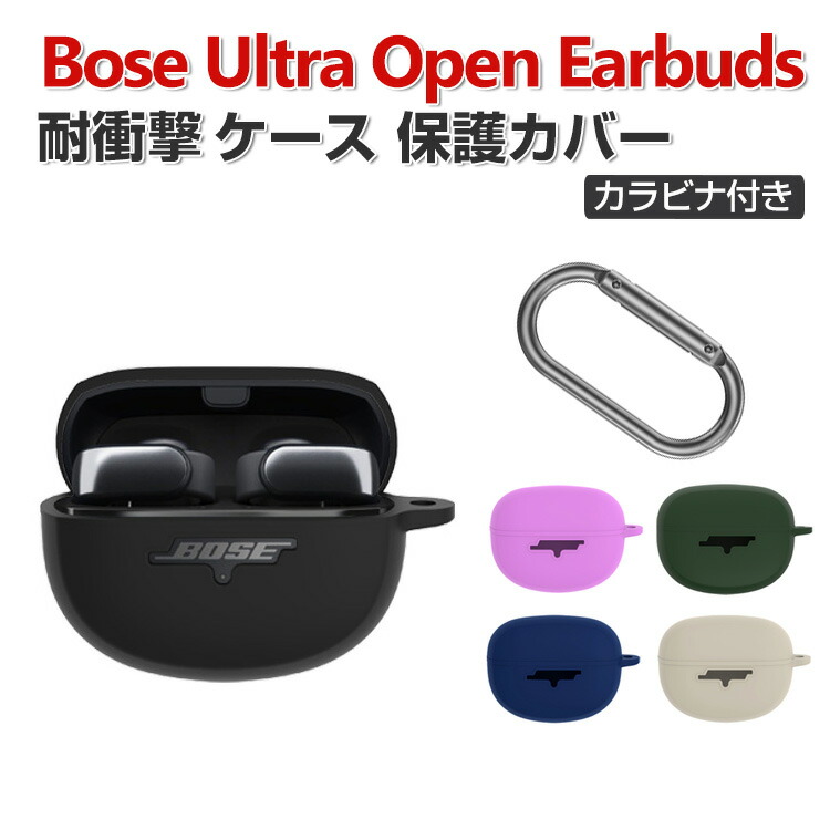 楽天市場】Bose Ultra Open Earbuds ケース 柔軟性のあるシリコン素材