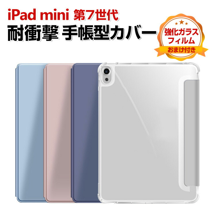 楽天市場】Apple iPad mini 7 2024モデル ケース 手帳型 カバー TPU&PU