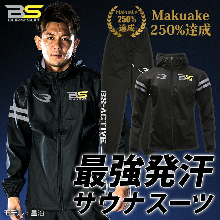 楽天市場】BURN-SUIT サウナスーツアクティブ セットアップスーツ