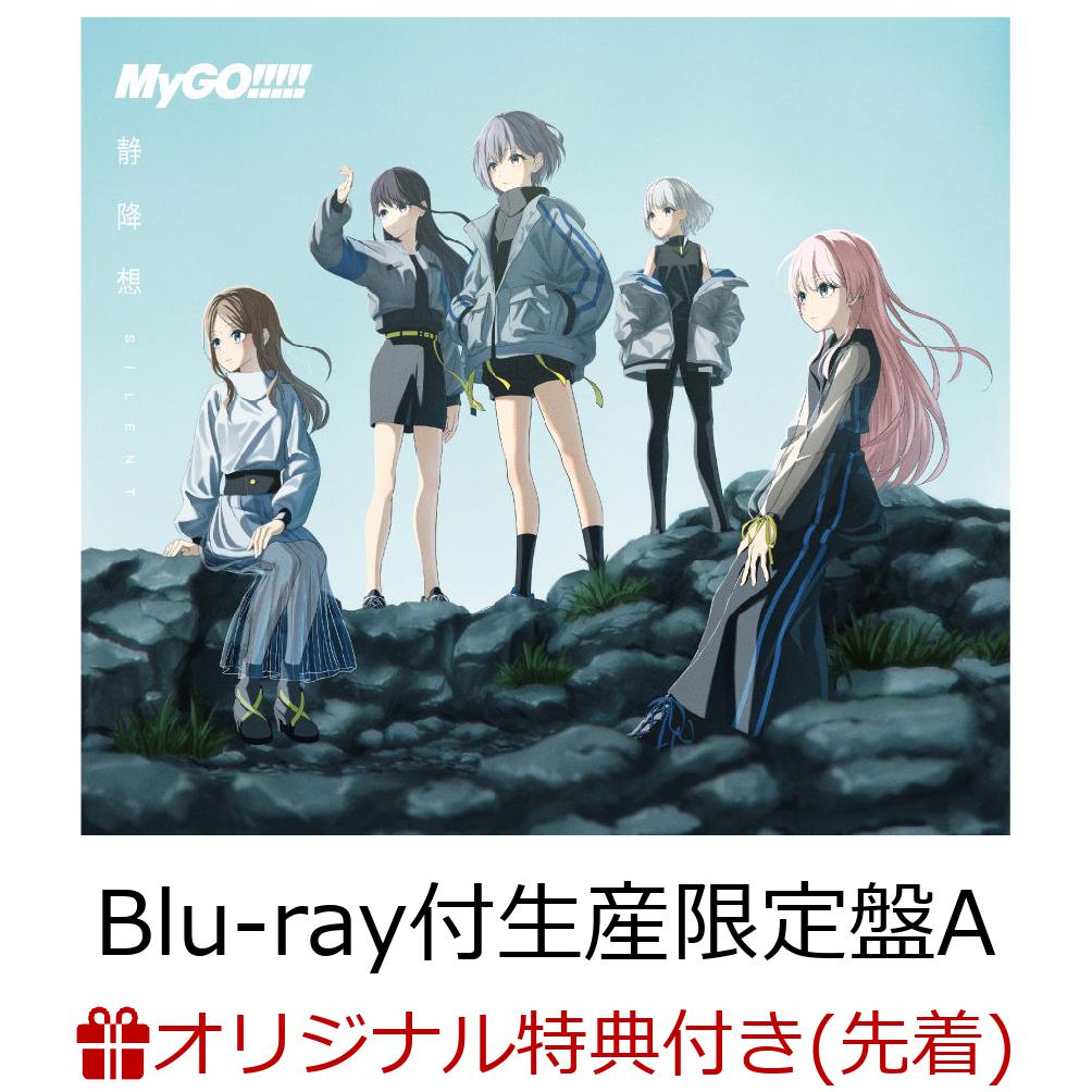 楽天ブックス: 跡暖空【通常盤】 - MyGO!!!!! - 4562494358488 : CD