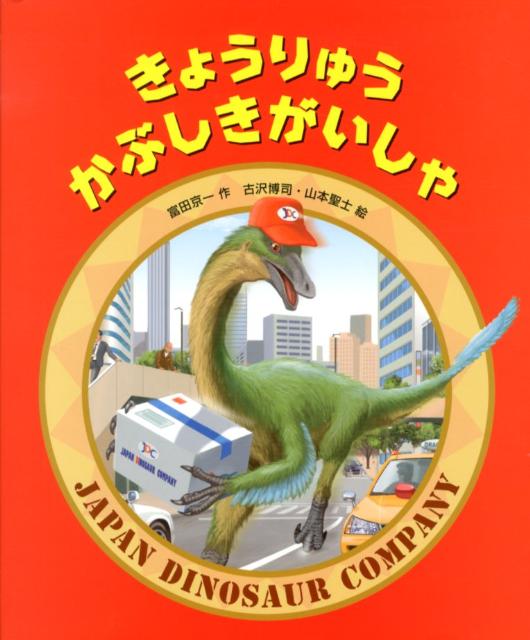 楽天ブックス: ホネからわかる！動物ふしぎ大図鑑（3） - 富田京一