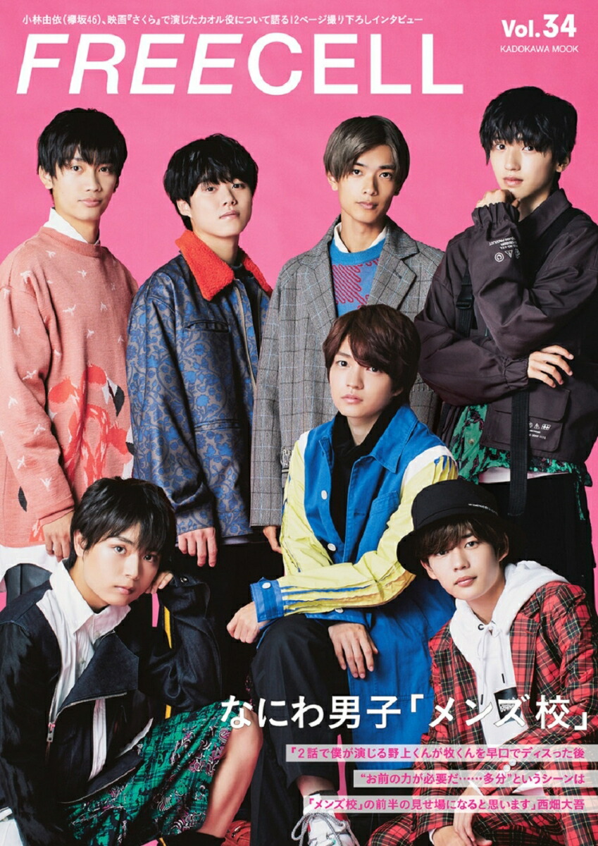 楽天市場】なにわ男子 メンズ校の通販