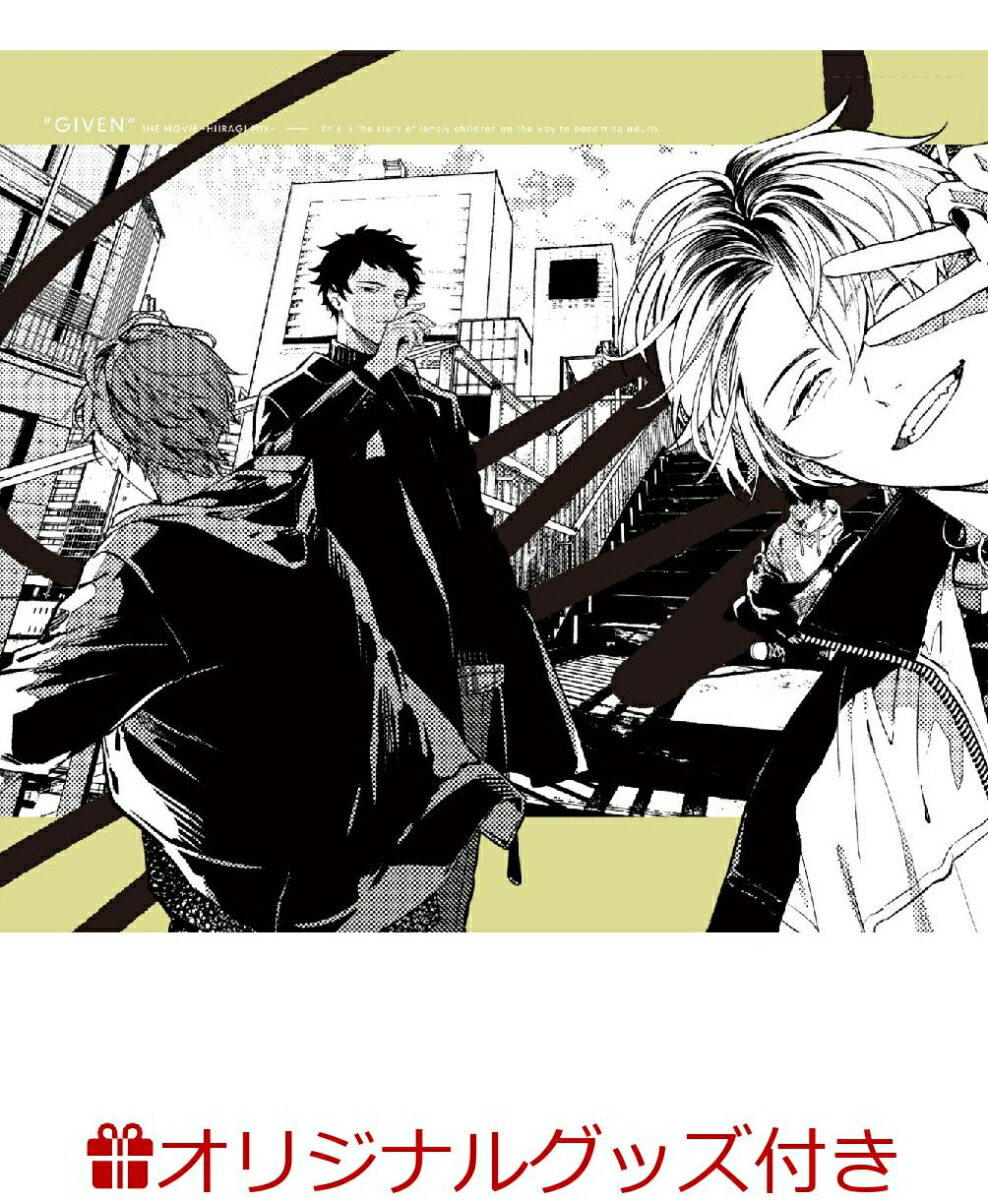 楽天ブックス: 映画 ギヴン 柊mix(完全生産限定版)【Blu-ray】 - 橋本