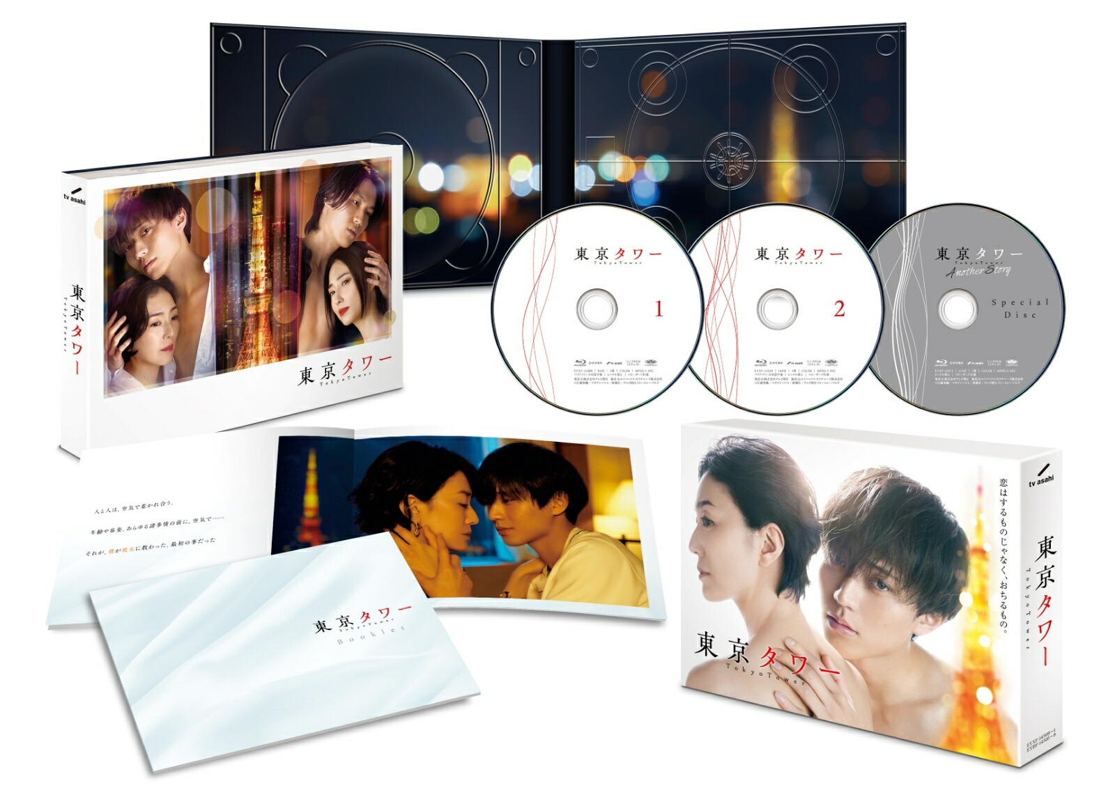楽天ブックス: 「東京タワー」DVD BOX - 永瀬廉 - 4580055365058 : DVD