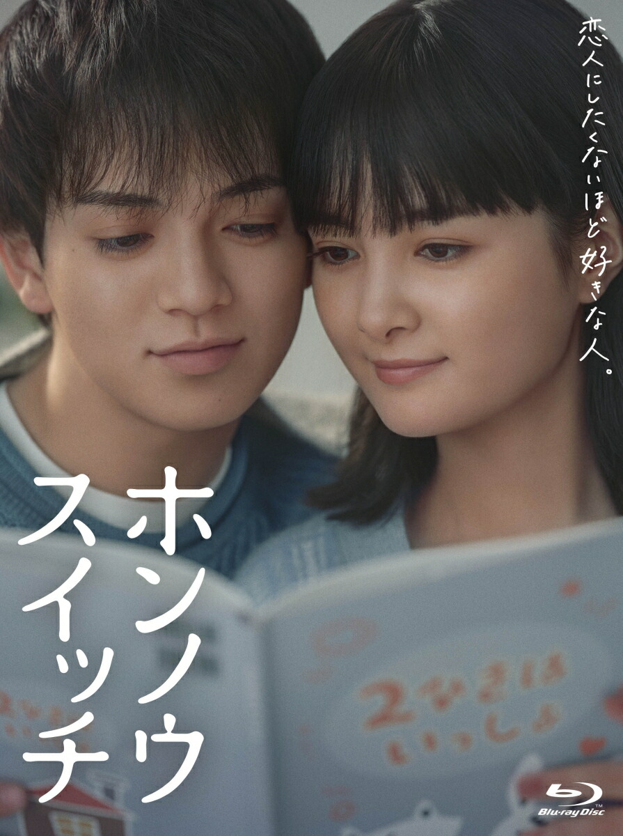 楽天ブックス: ホンノウスイッチ Blu-ray BOX【Blu-ray】 - 宮近海斗