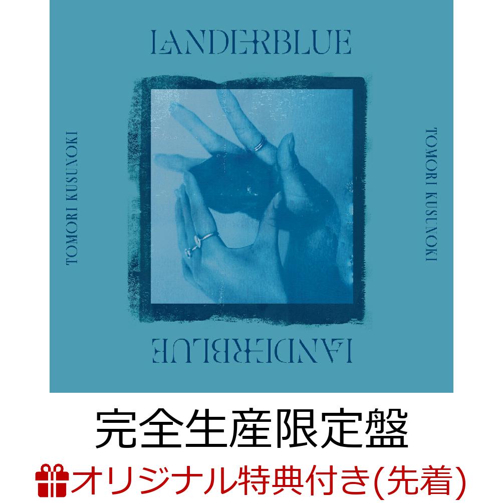 楽天ブックス: 【楽天ブックス限定先着特典】LANDERBLUE (完全生産限定