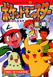 楽天ブックス: ルギアよめざめなさい - 石原恒和 - 9784097287575 : 本