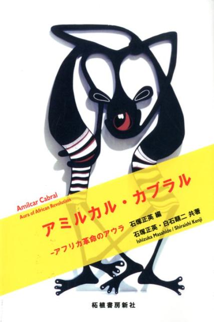 楽天ブックス: ザンジバルの娘子軍 - 白石 顕二 - 9784390115339 : 本