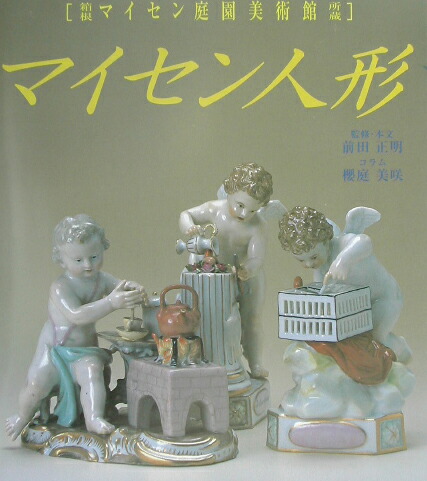 楽天市場】マイセンの華 箱根マイセン庭園美術館所蔵の通販
