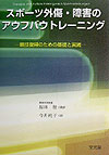 楽天ブックス: スポーツ外傷・障害のアウフバウトレーニング - 競技